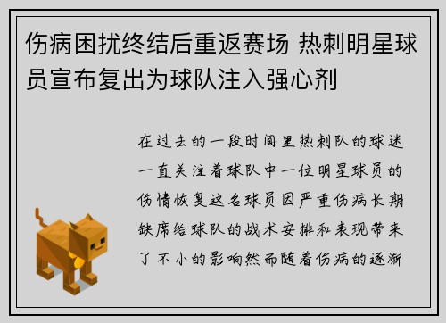 伤病困扰终结后重返赛场 热刺明星球员宣布复出为球队注入强心剂