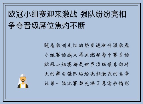欧冠小组赛迎来激战 强队纷纷亮相 争夺晋级席位焦灼不断