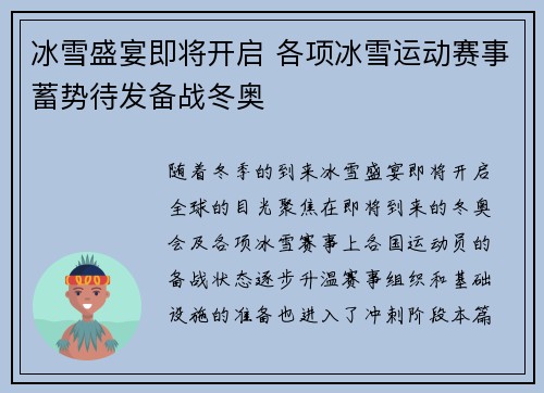 冰雪盛宴即将开启 各项冰雪运动赛事蓄势待发备战冬奥