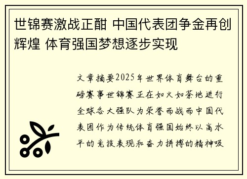 世锦赛激战正酣 中国代表团争金再创辉煌 体育强国梦想逐步实现