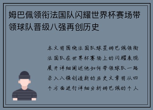 姆巴佩领衔法国队闪耀世界杯赛场带领球队晋级八强再创历史