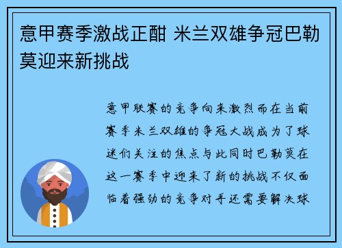 意甲赛季激战正酣 米兰双雄争冠巴勒莫迎来新挑战