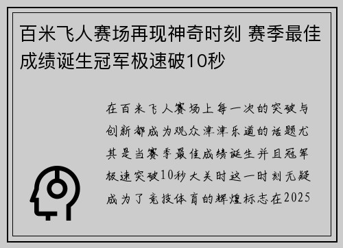 百米飞人赛场再现神奇时刻 赛季最佳成绩诞生冠军极速破10秒