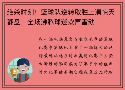 绝杀时刻！篮球队逆转取胜上演惊天翻盘，全场沸腾球迷欢声雷动