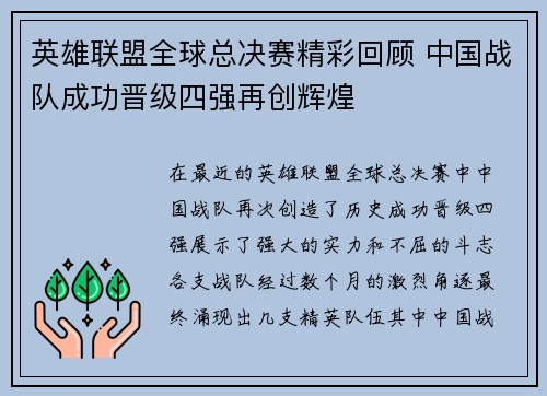 英雄联盟全球总决赛精彩回顾 中国战队成功晋级四强再创辉煌