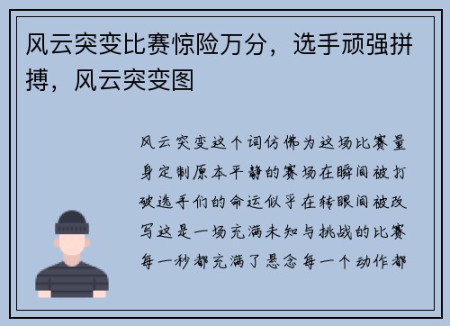 风云突变比赛惊险万分，选手顽强拼搏，风云突变图