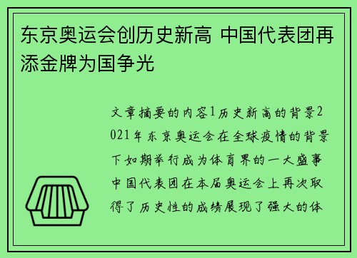 东京奥运会创历史新高 中国代表团再添金牌为国争光