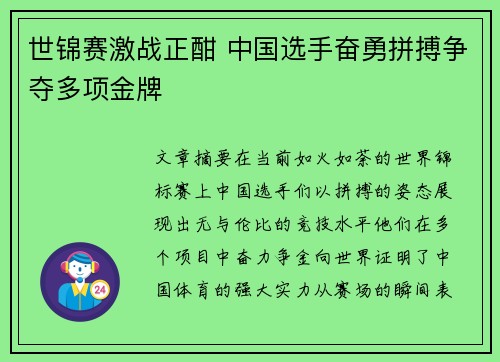 世锦赛激战正酣 中国选手奋勇拼搏争夺多项金牌