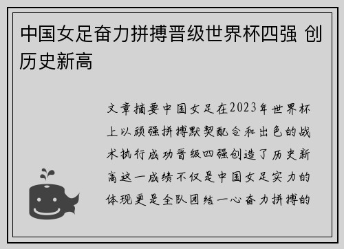 中国女足奋力拼搏晋级世界杯四强 创历史新高