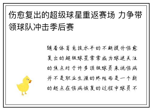 伤愈复出的超级球星重返赛场 力争带领球队冲击季后赛